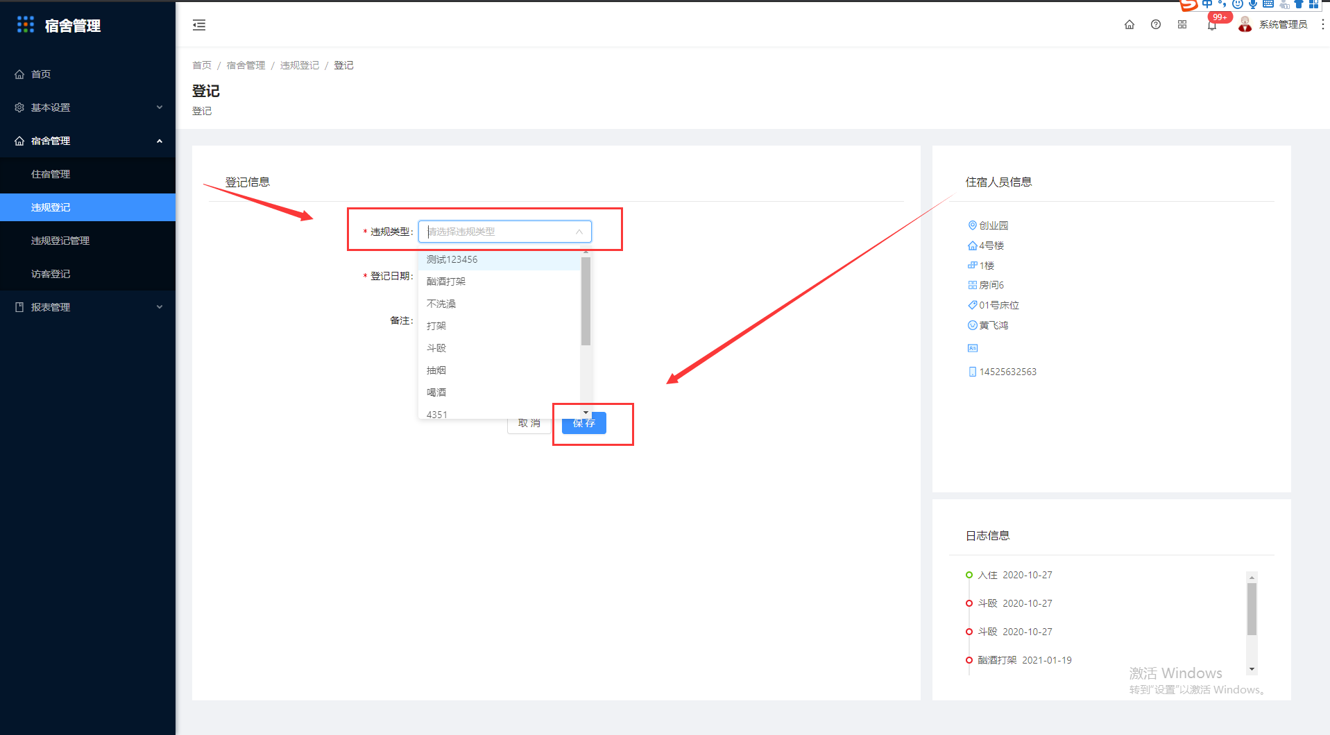 4.2违规登记 - 图3