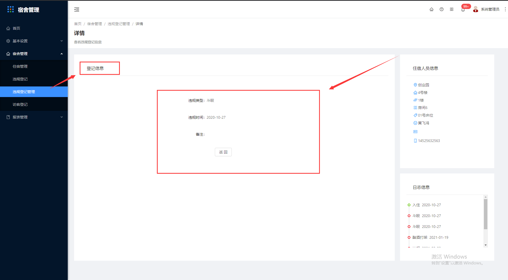 4.3违规登记管理 - 图3