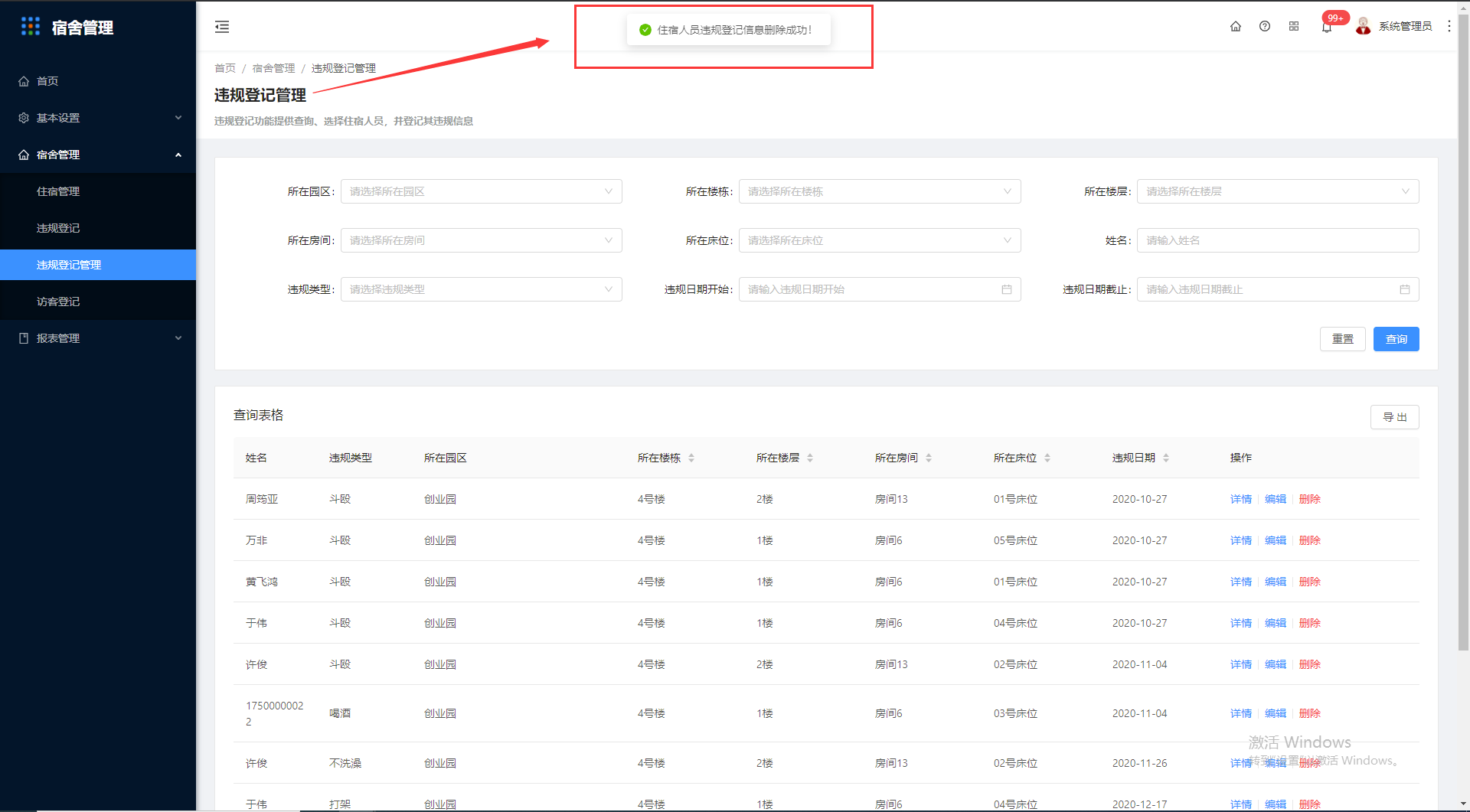 4.3违规登记管理 - 图8