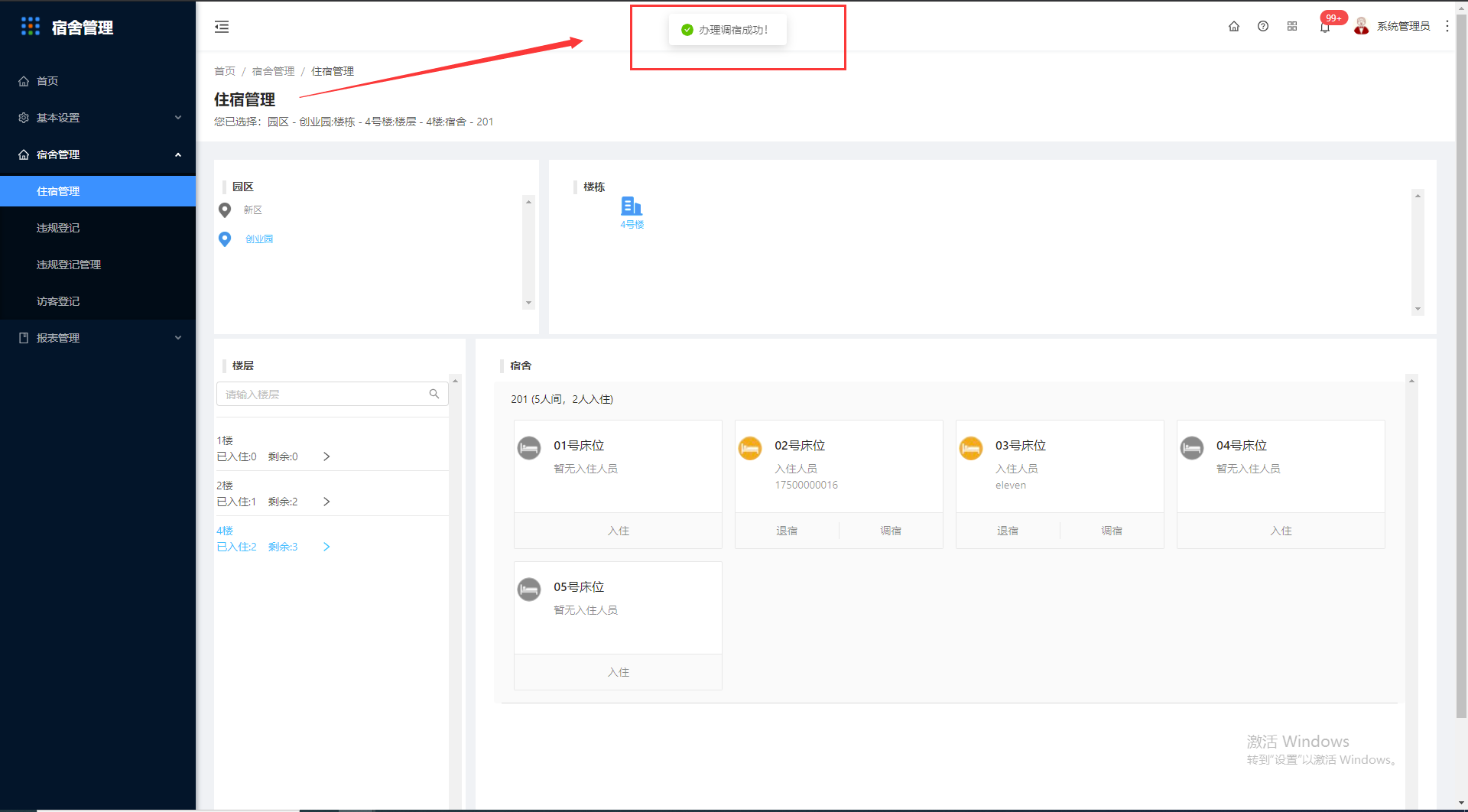 4.1住宿管理 - 图6