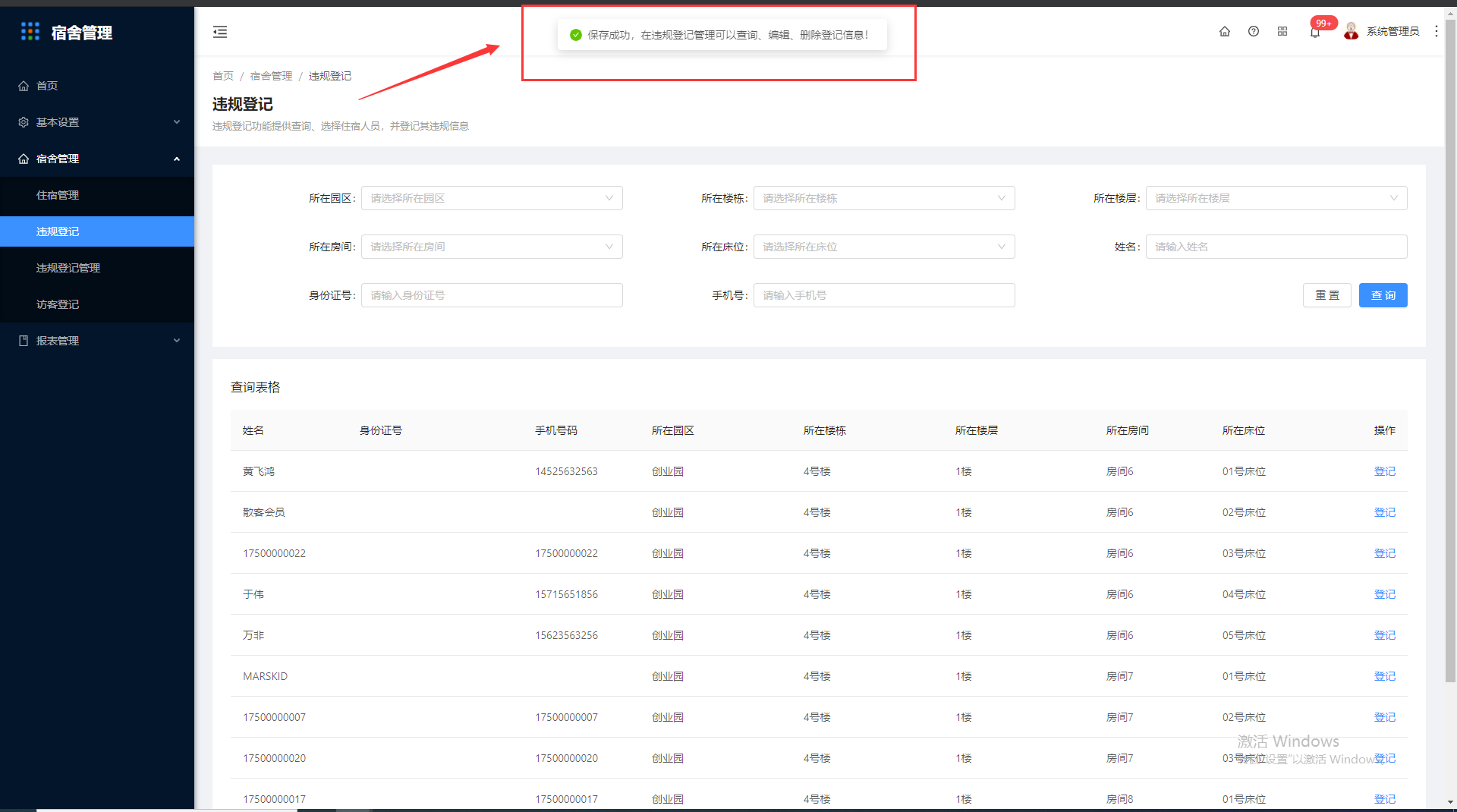4.2违规登记 - 图4