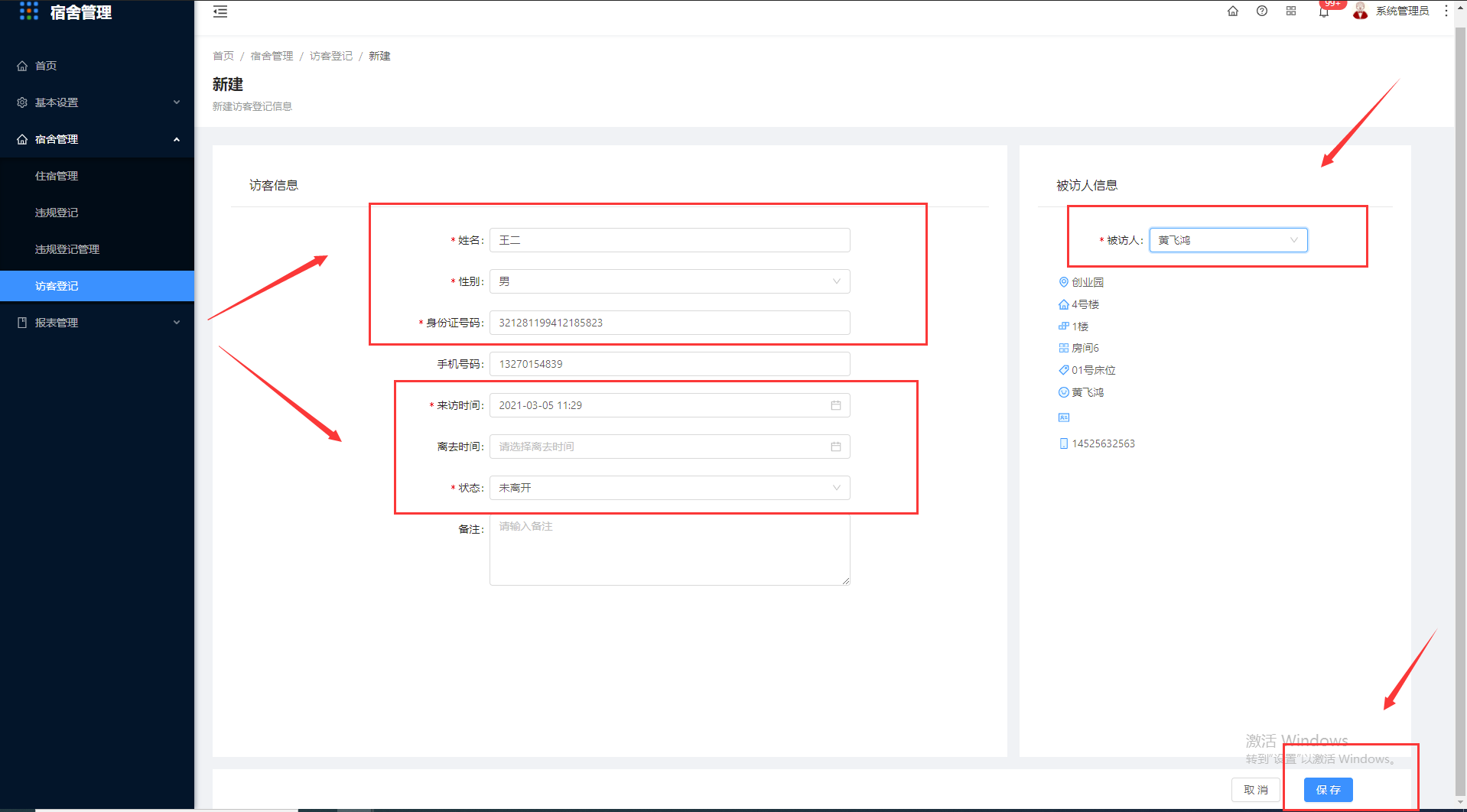 4.4访客登记 - 图3