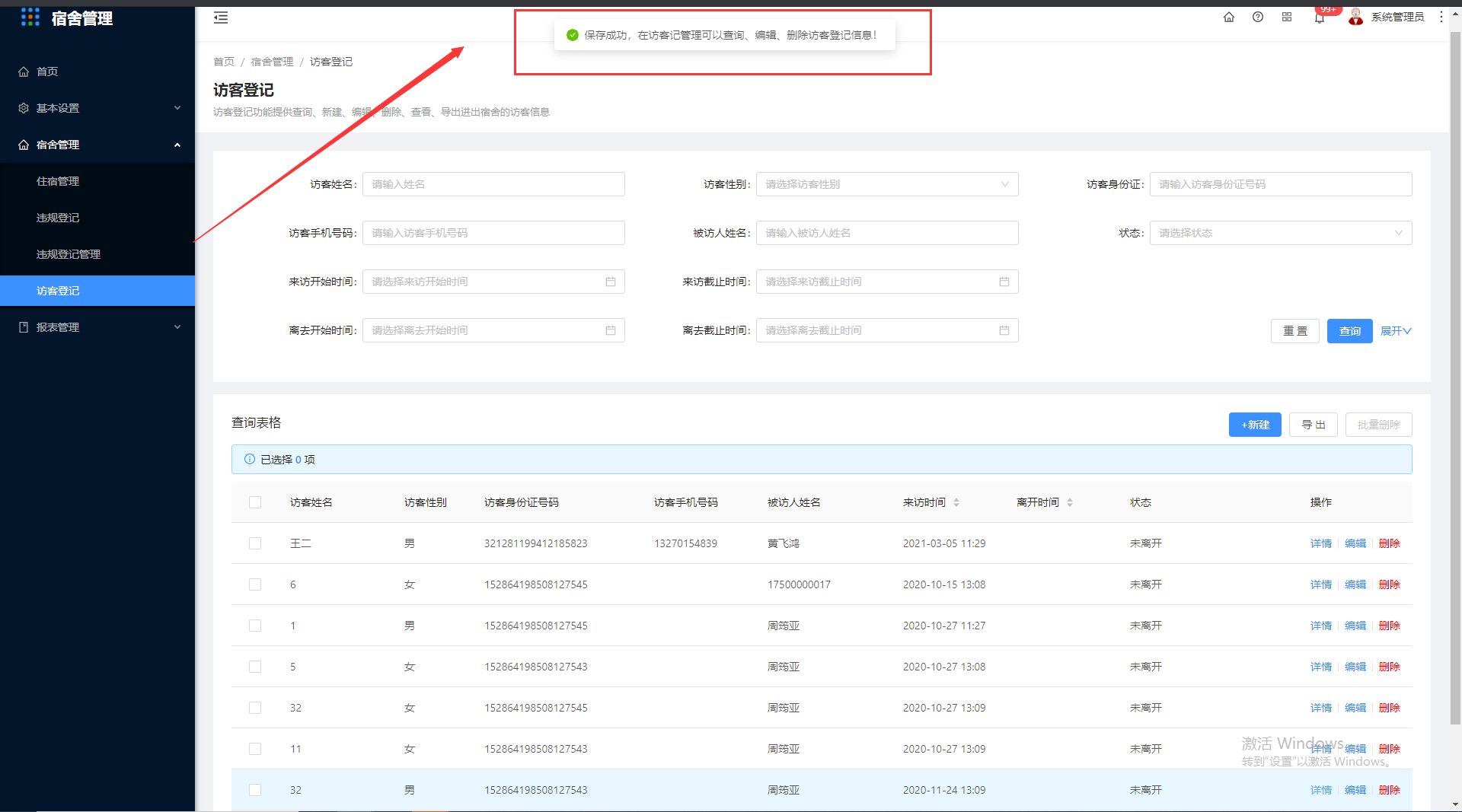 4.4访客登记 - 图4