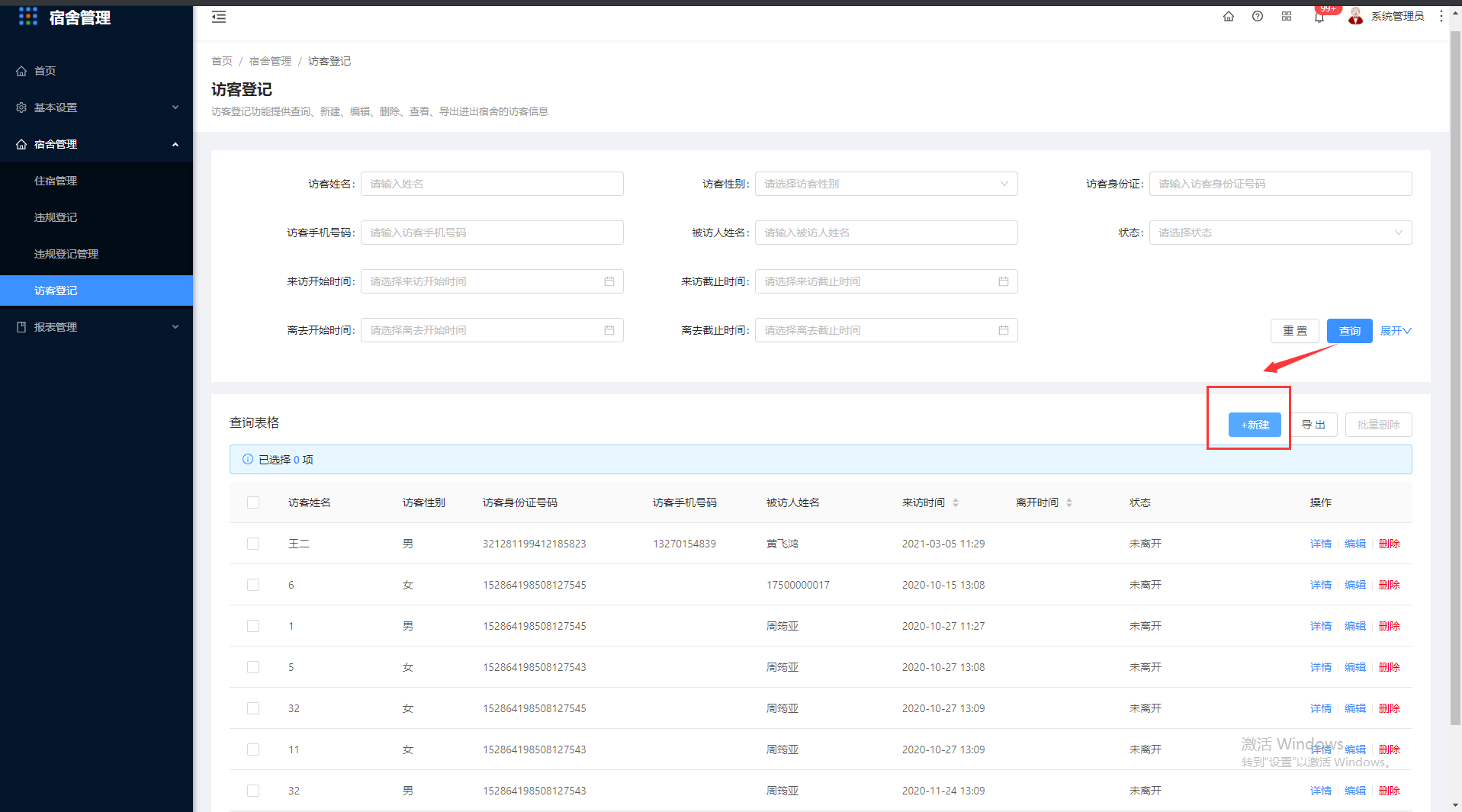 4.4访客登记 - 图2