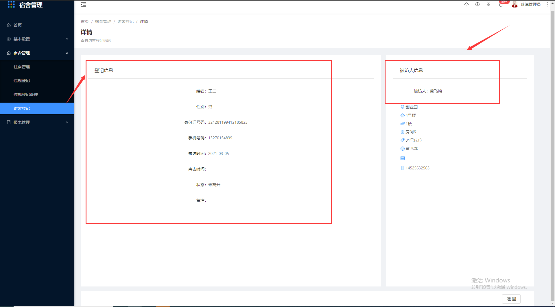 4.4访客登记 - 图6