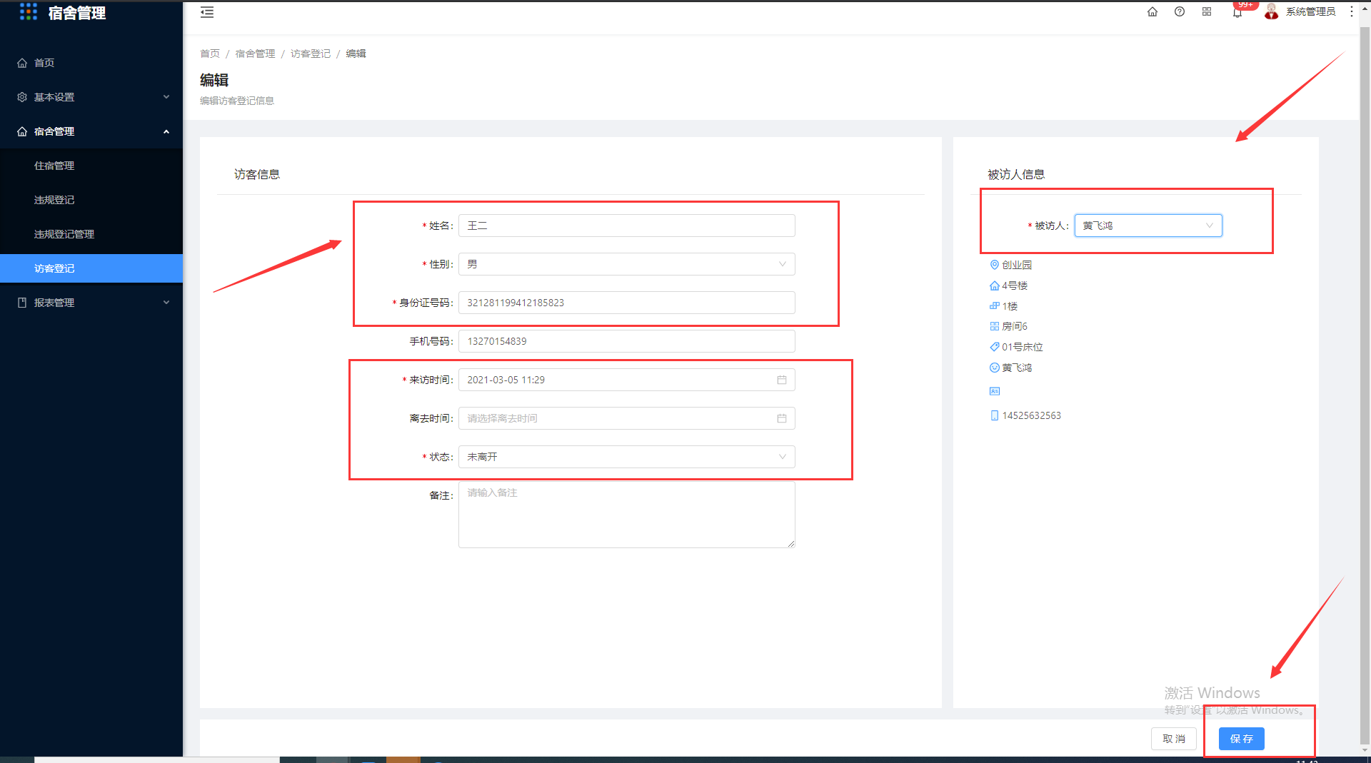 4.4访客登记 - 图8