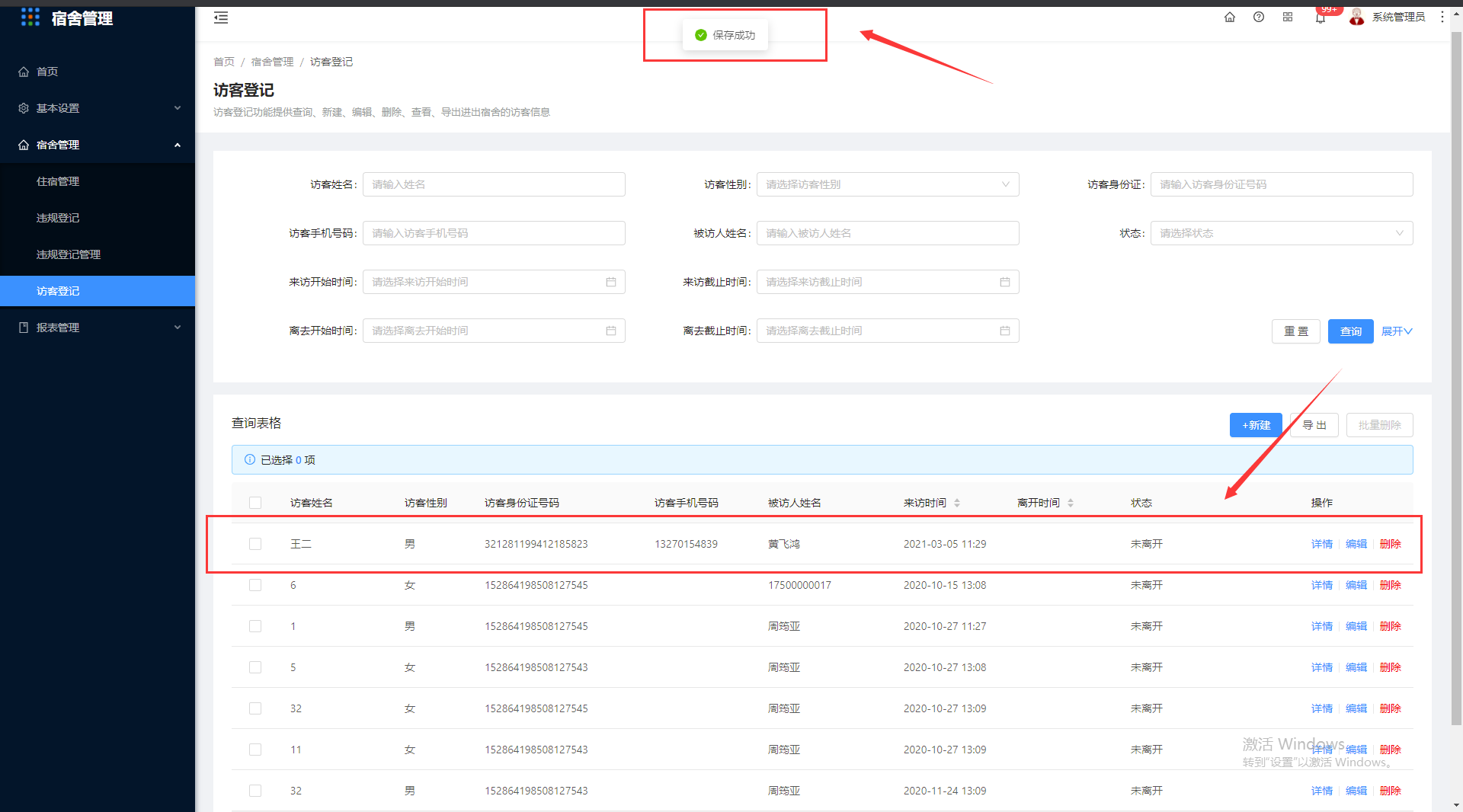 4.4访客登记 - 图9