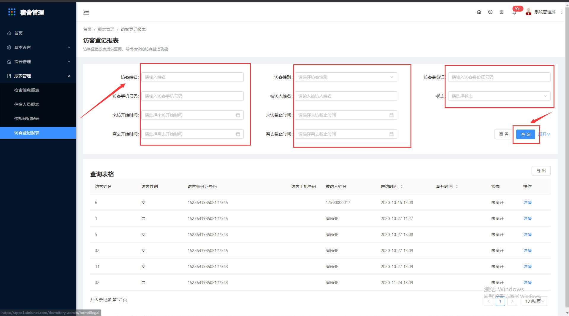 5.4访客登记报表 - 图1
