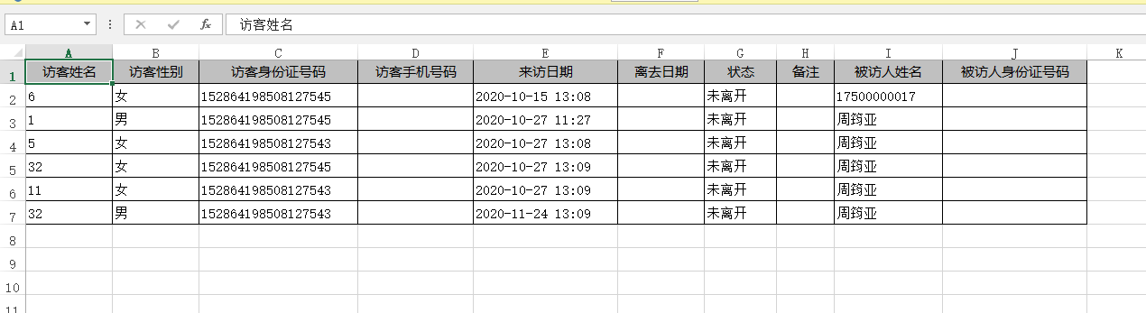 5.4访客登记报表 - 图4