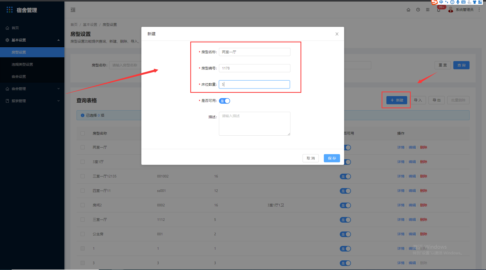 3.1房型设置 - 图2
