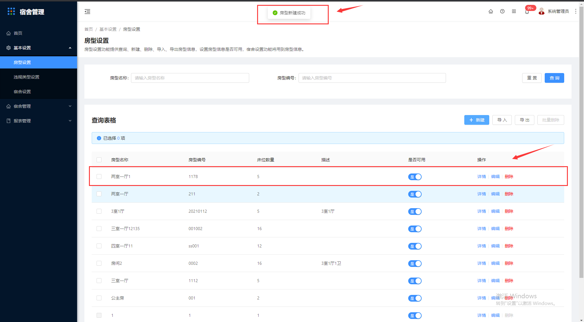 3.1房型设置 - 图3