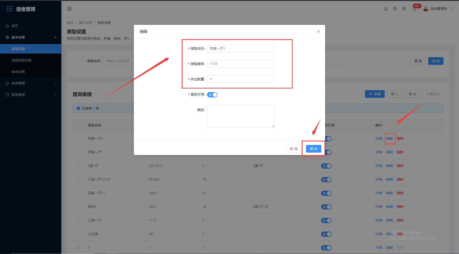 3.1房型设置 - 图5