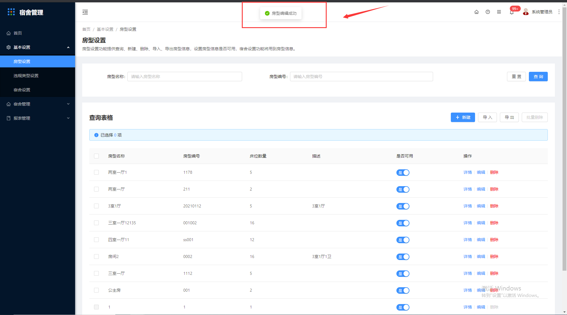 3.1房型设置 - 图6