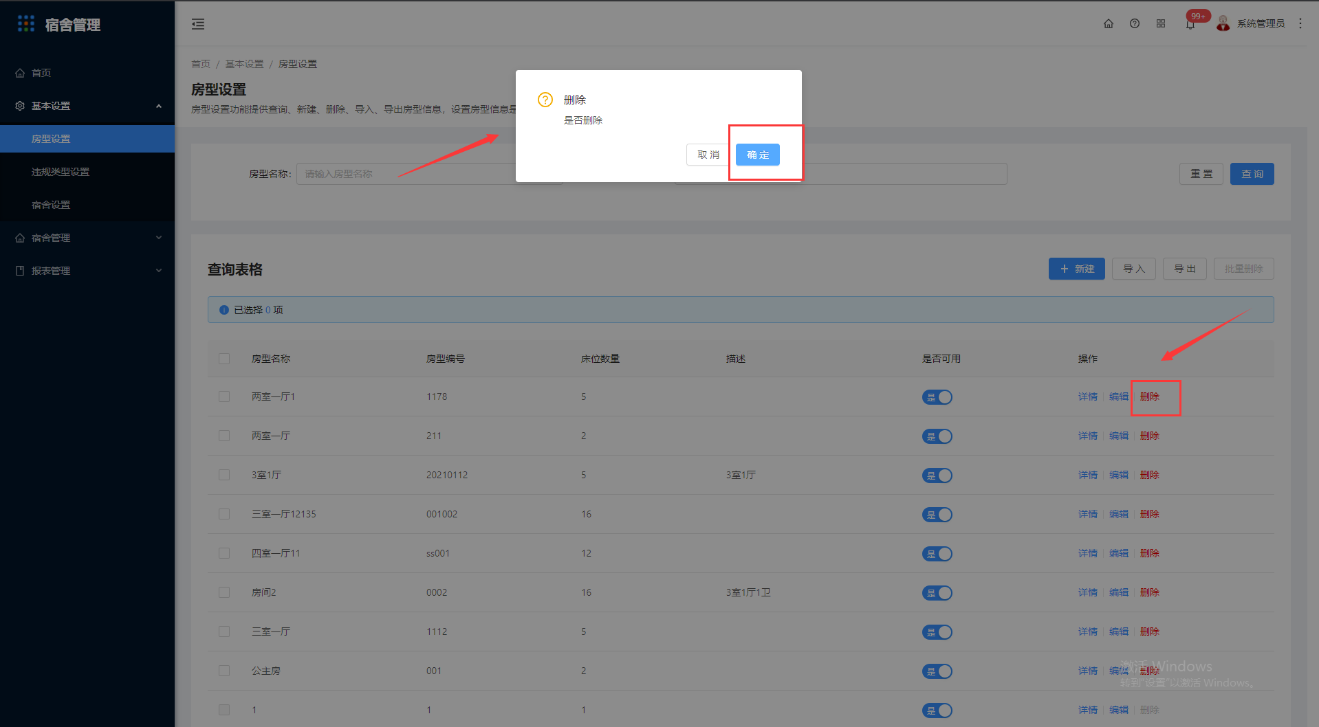 3.1房型设置 - 图7