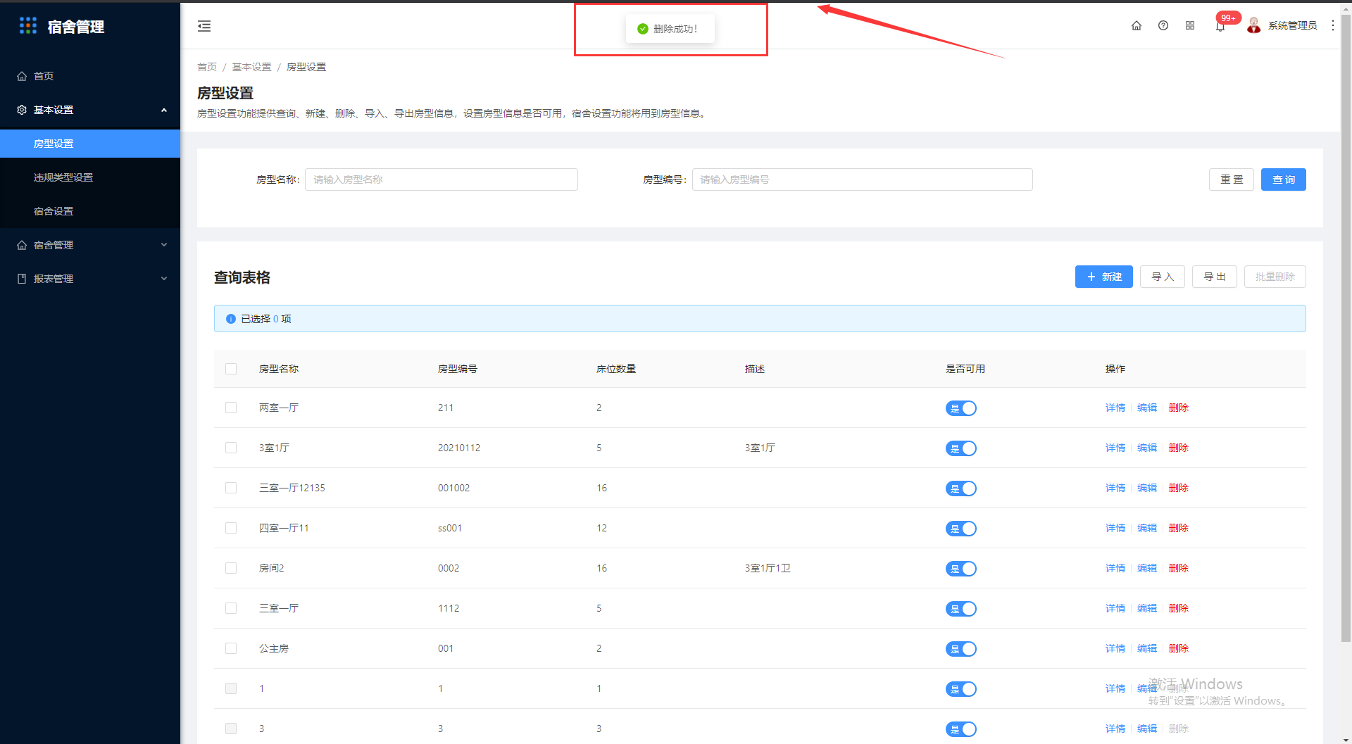 3.1房型设置 - 图8
