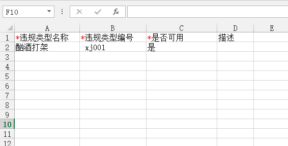3.2违规类型设置 - 图10