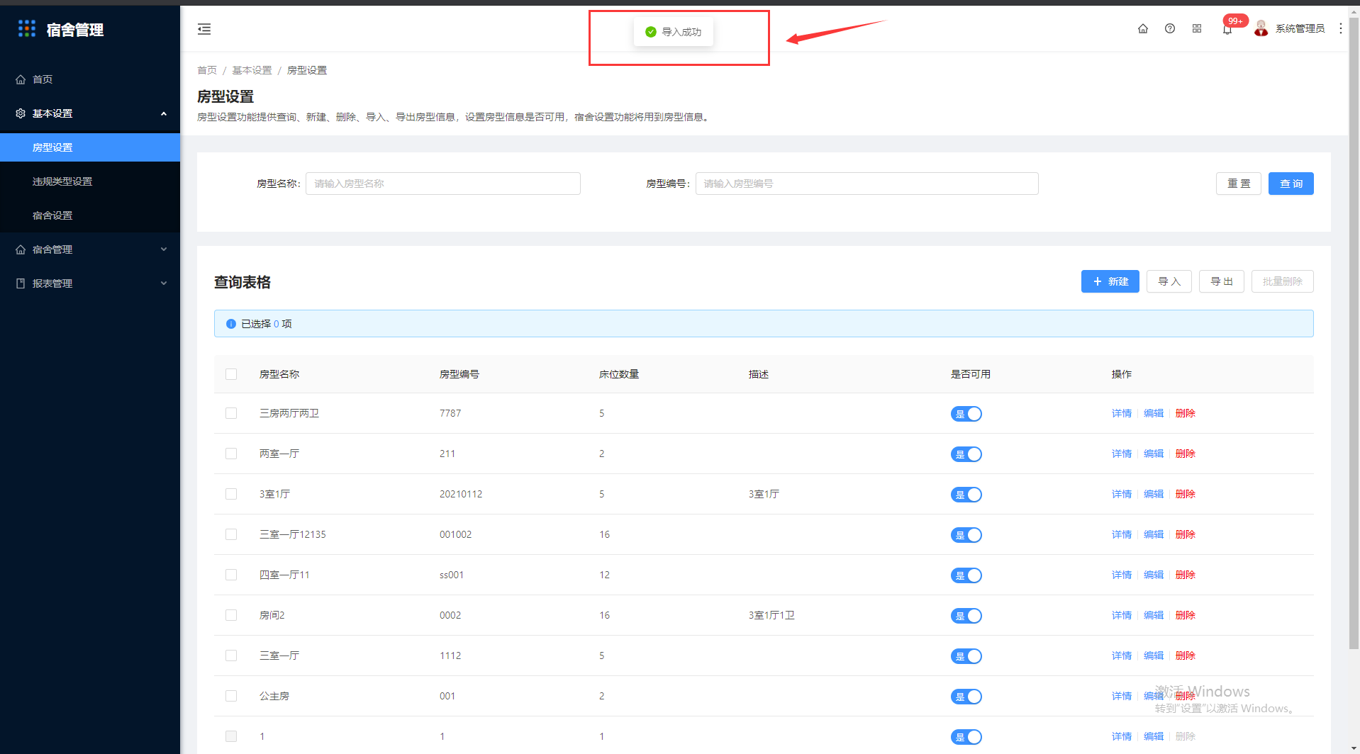 3.1房型设置 - 图11