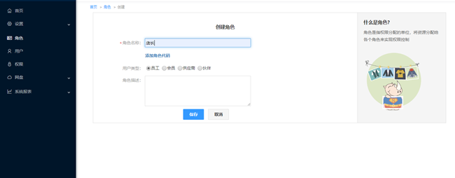 3 角色 - 图1