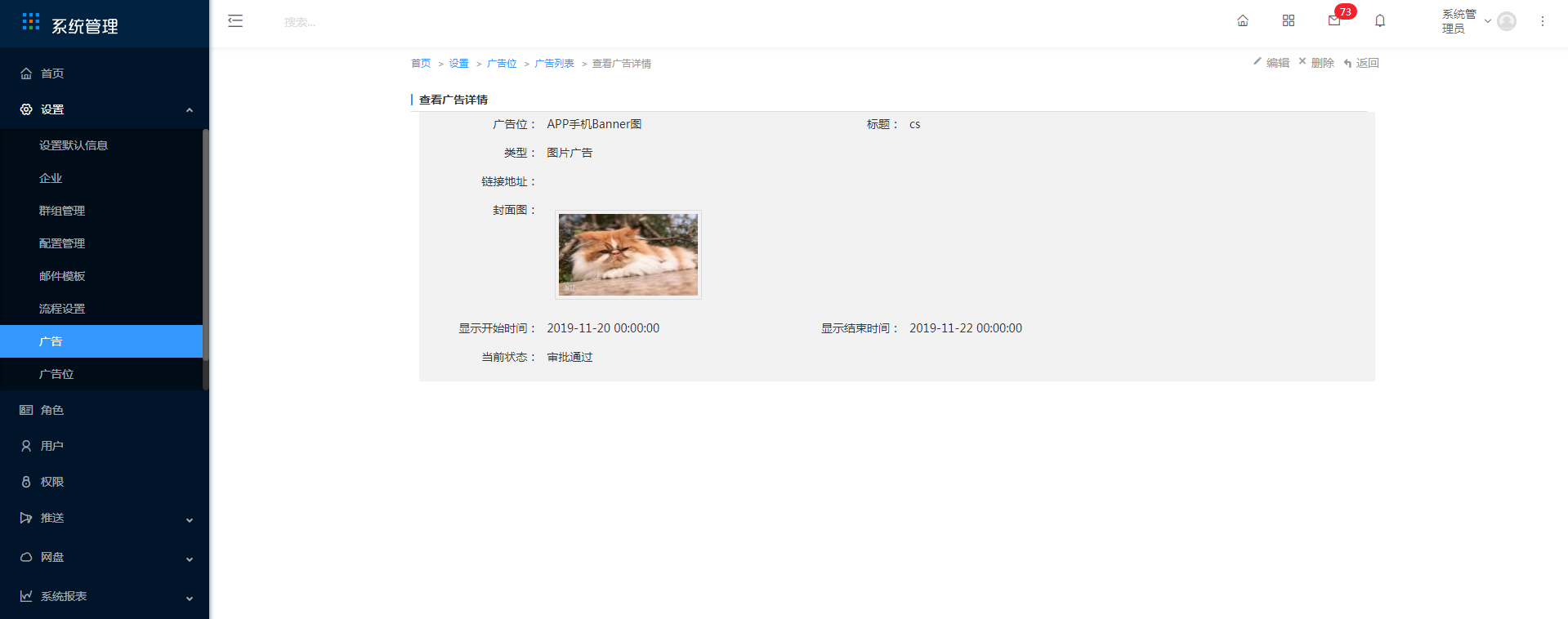 设置（原系统管理中设置内容） - 图6