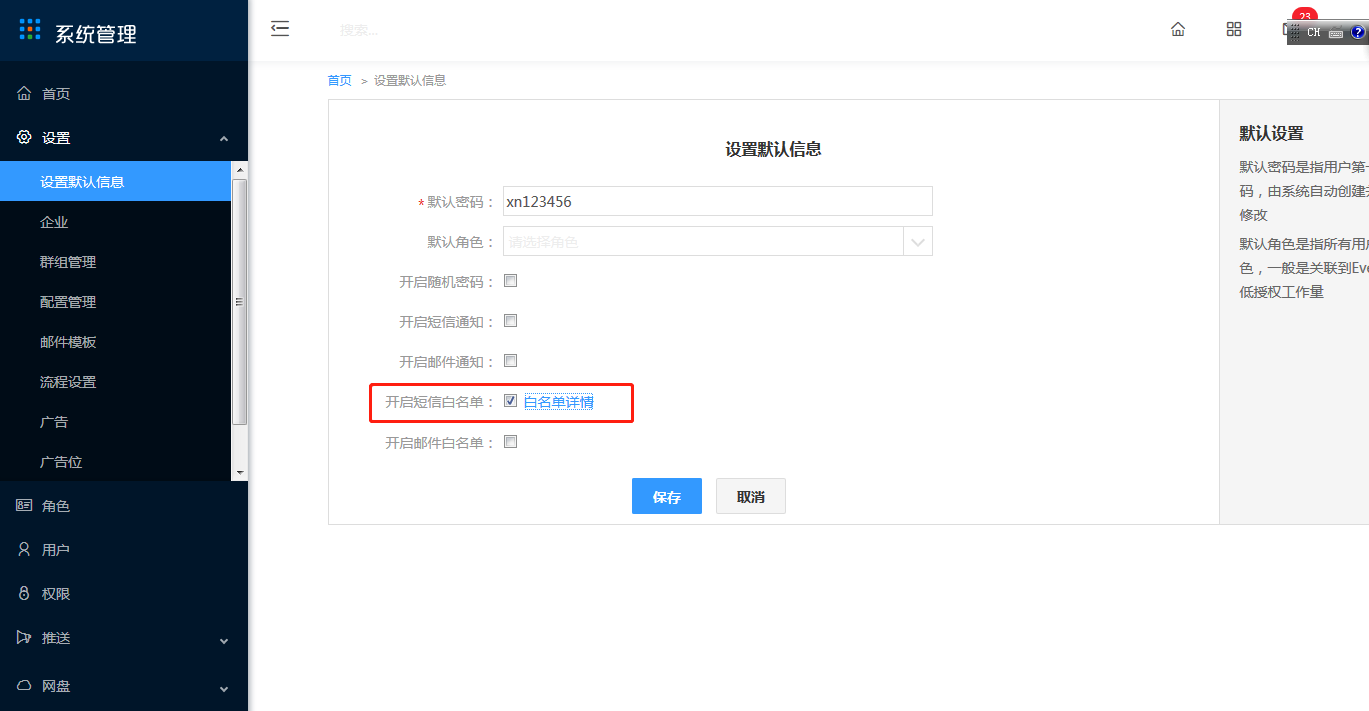 2.1 设置默认信息 - 图4