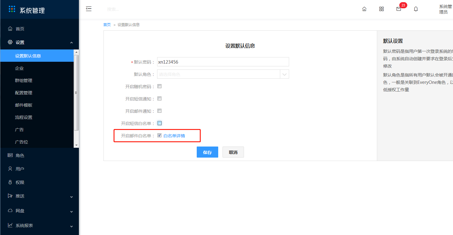 2.1 设置默认信息 - 图19