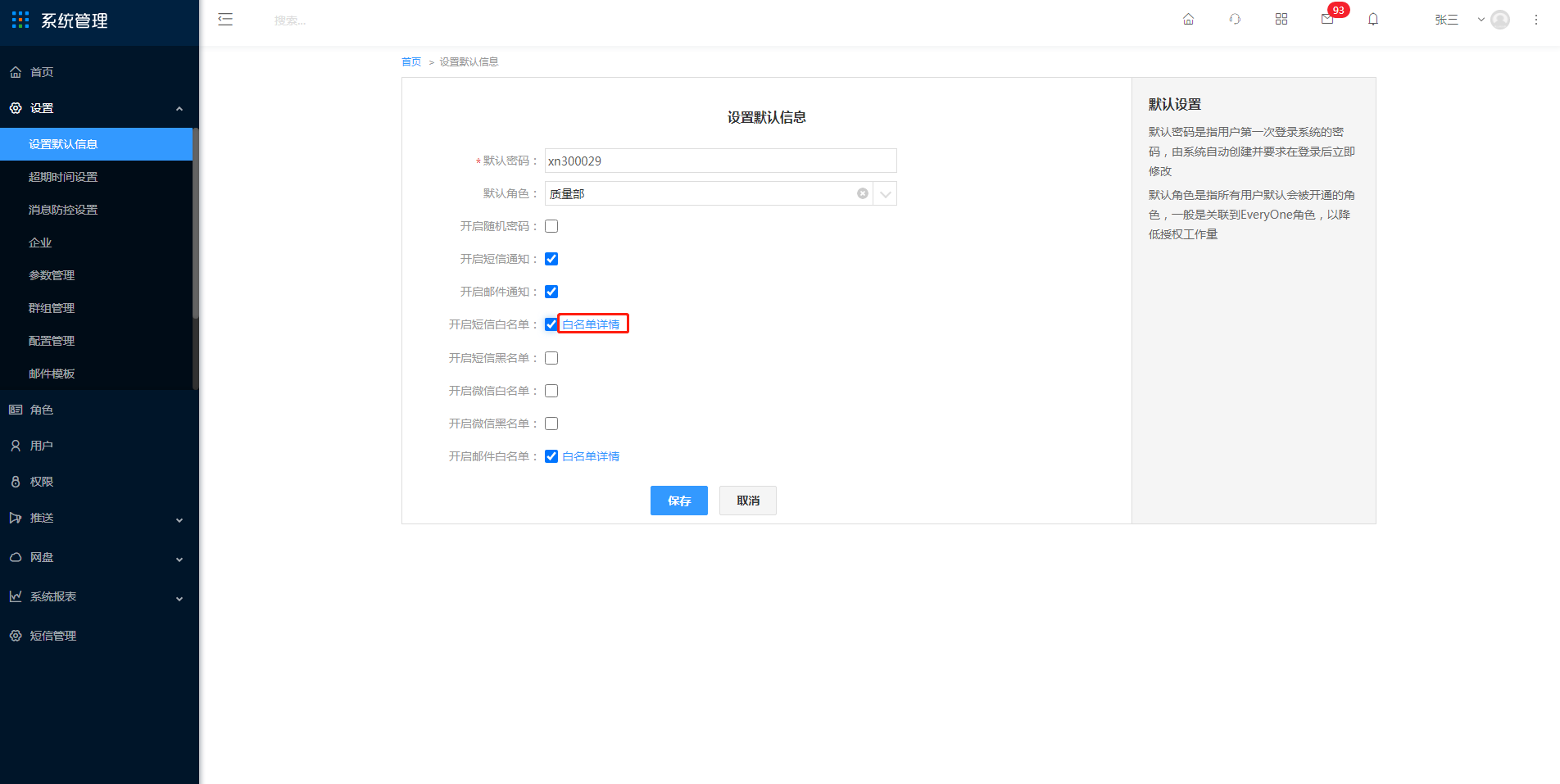 2.1 设置默认信息 - 图3