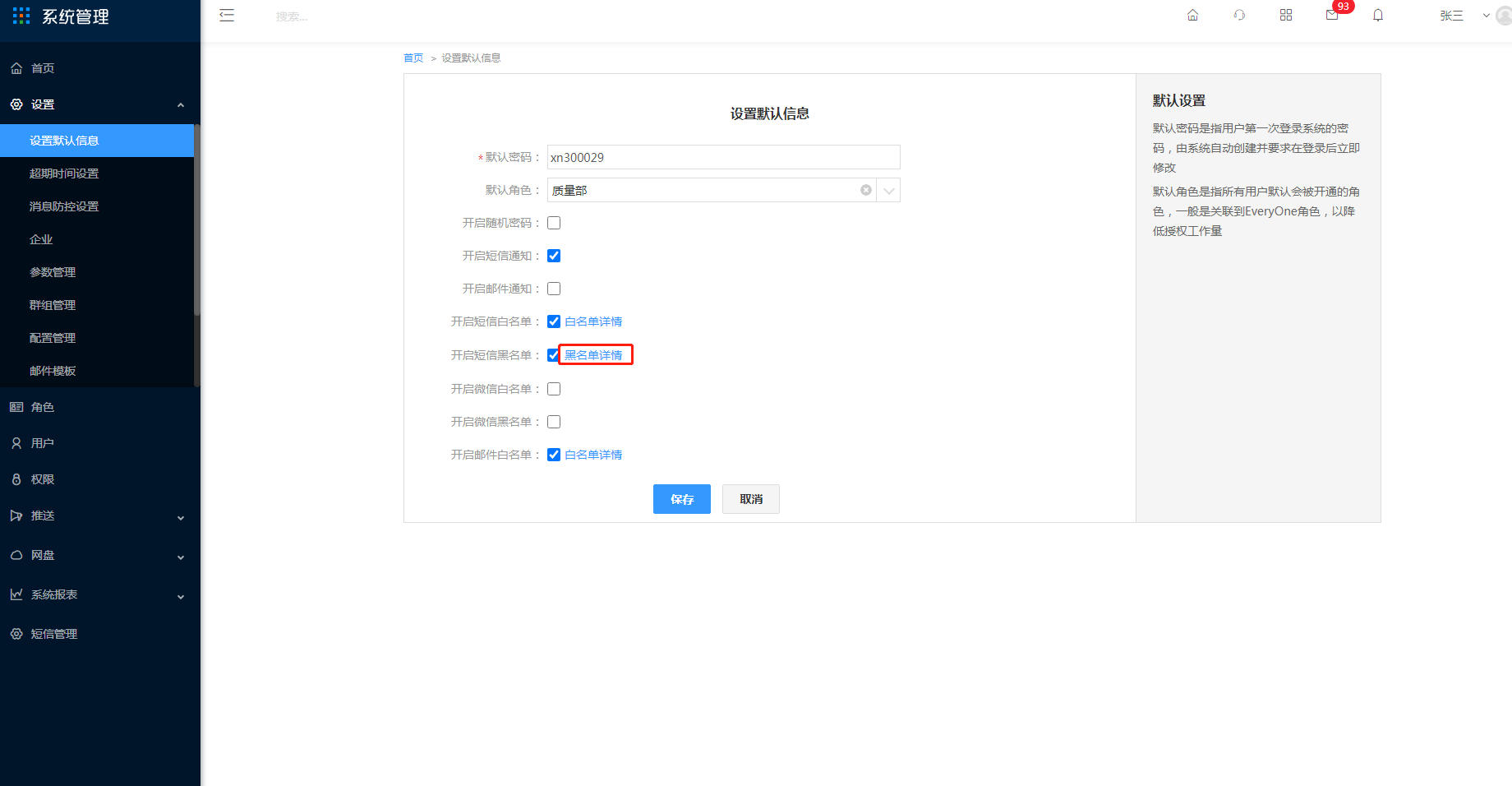 2.1 设置默认信息 - 图8