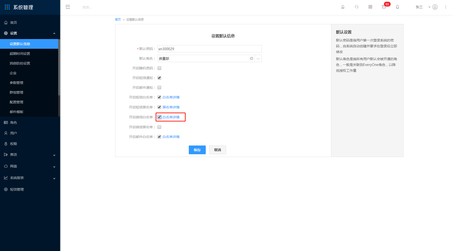 2.1 设置默认信息 - 图12