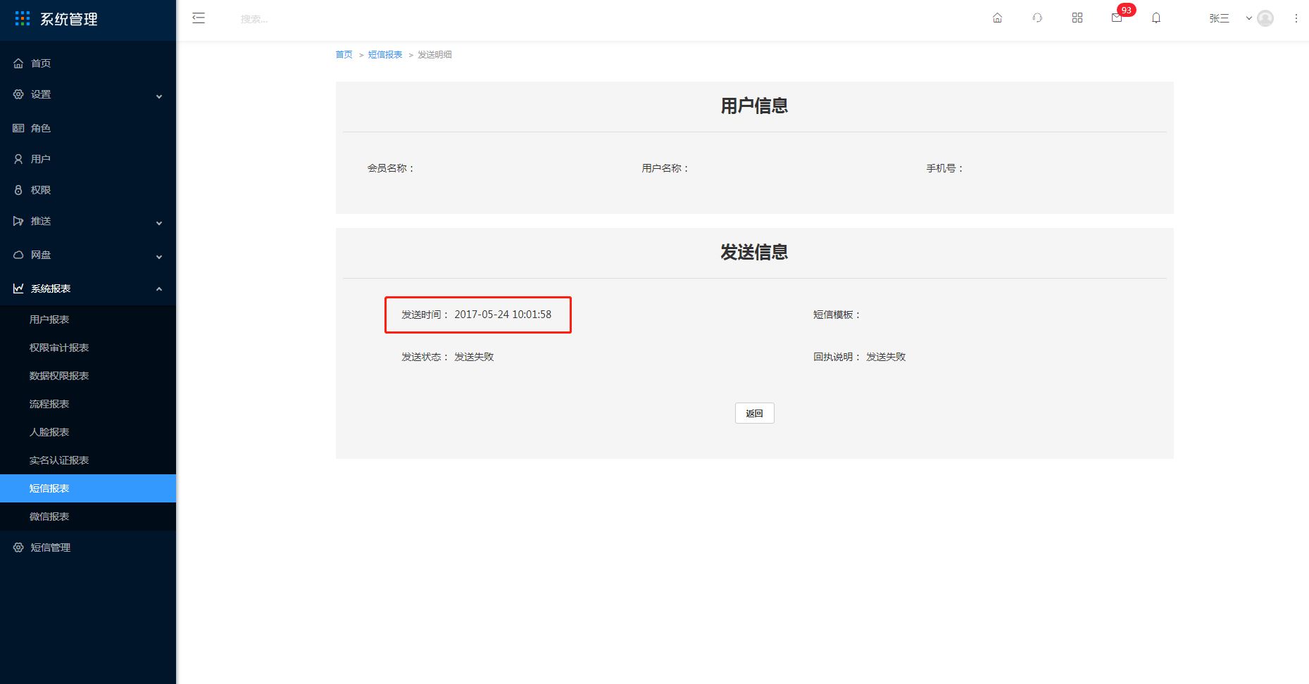 8.7 短信报表 - 图3