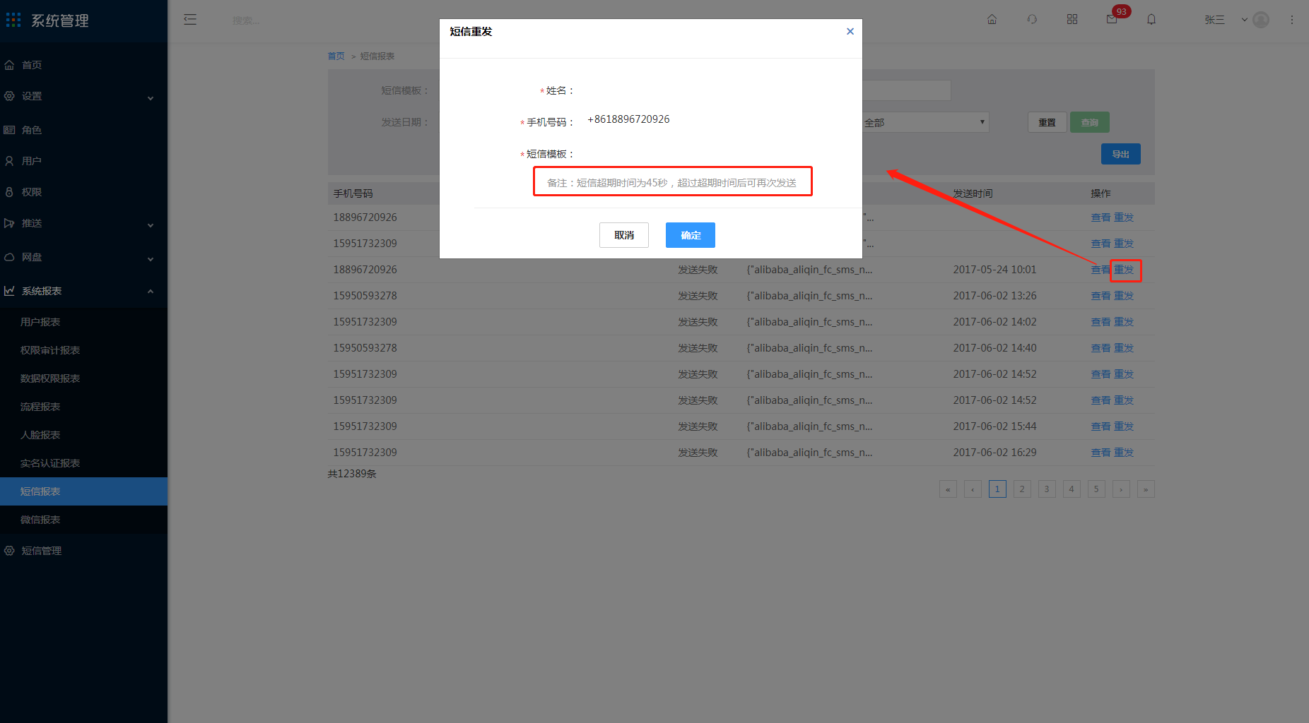 8.7 短信报表 - 图4