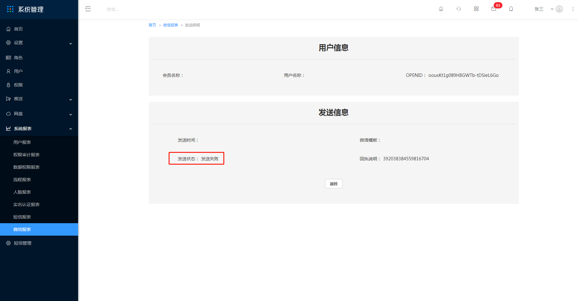 8.8 微信报表 - 图3