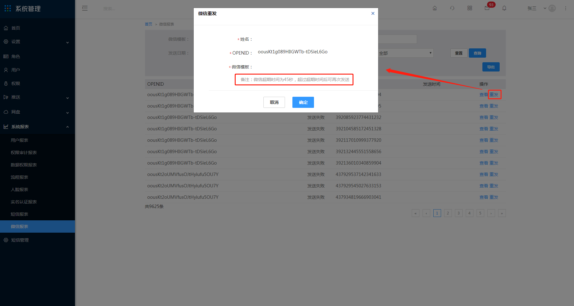 8.8 微信报表 - 图4