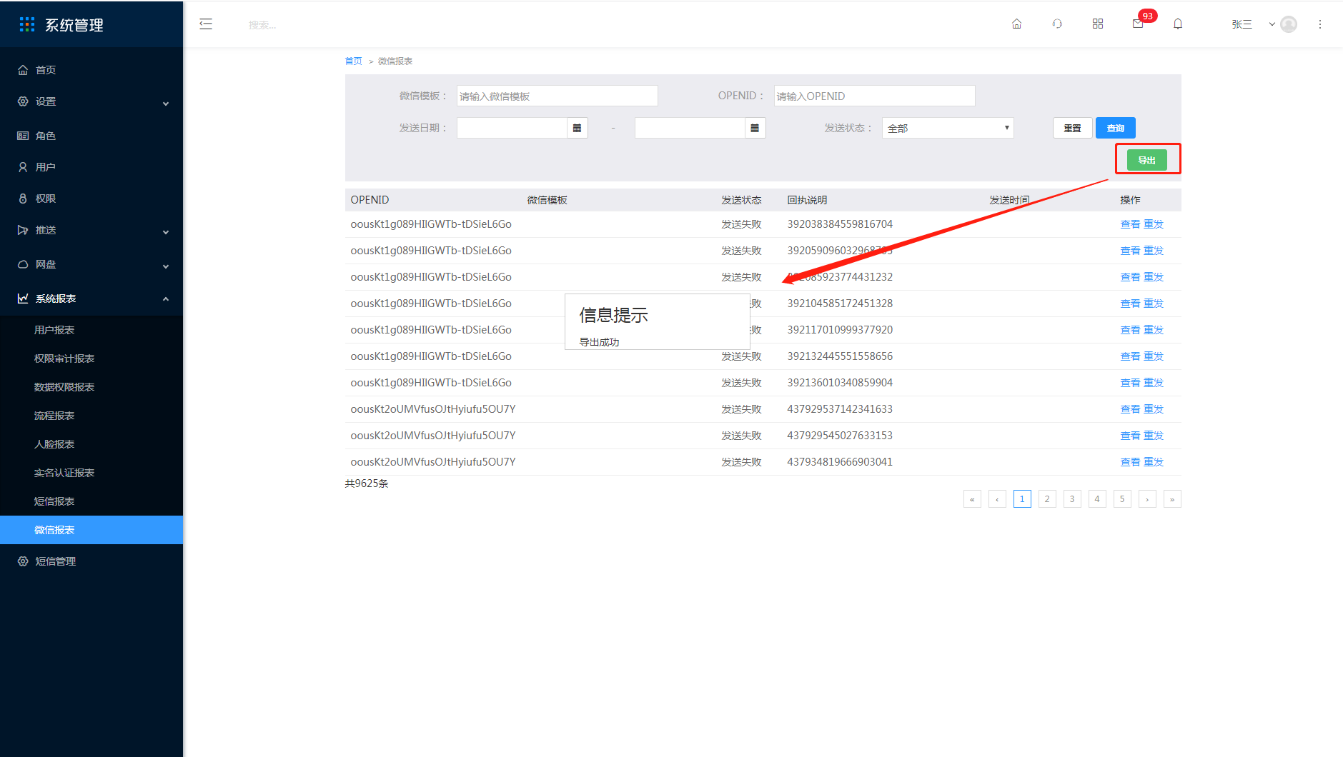 8.8 微信报表 - 图5