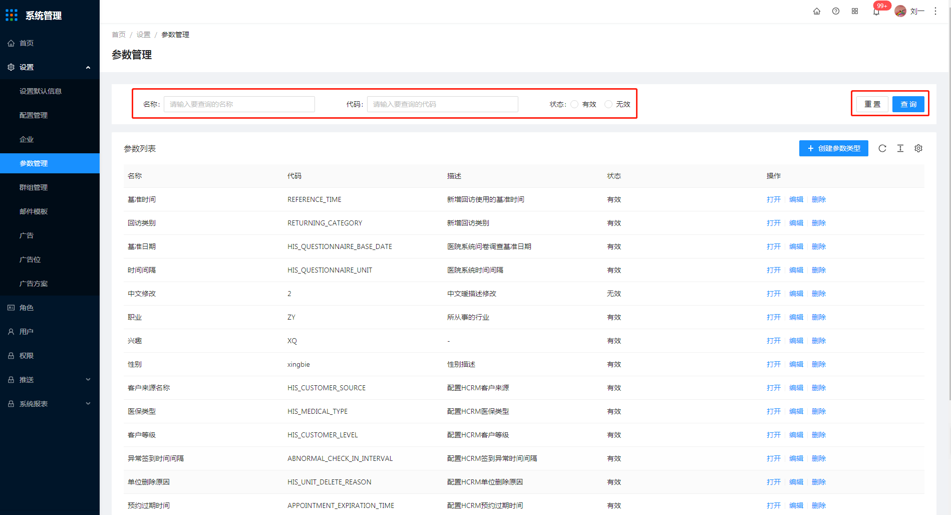 2.6 参数管理 - 图1