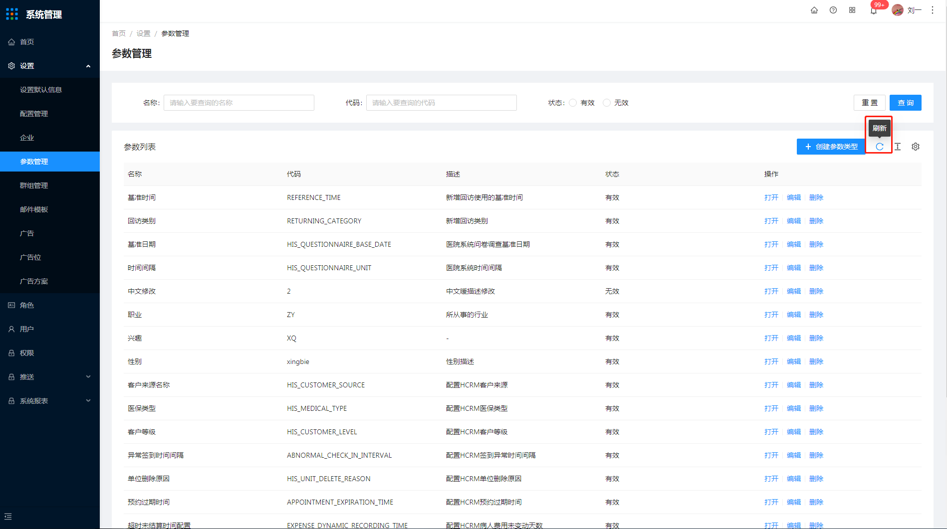 2.6 参数管理 - 图4