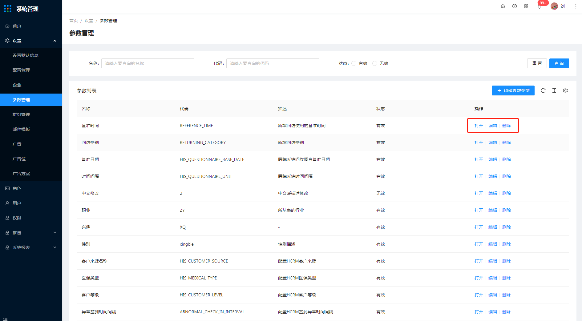 2.6 参数管理 - 图7