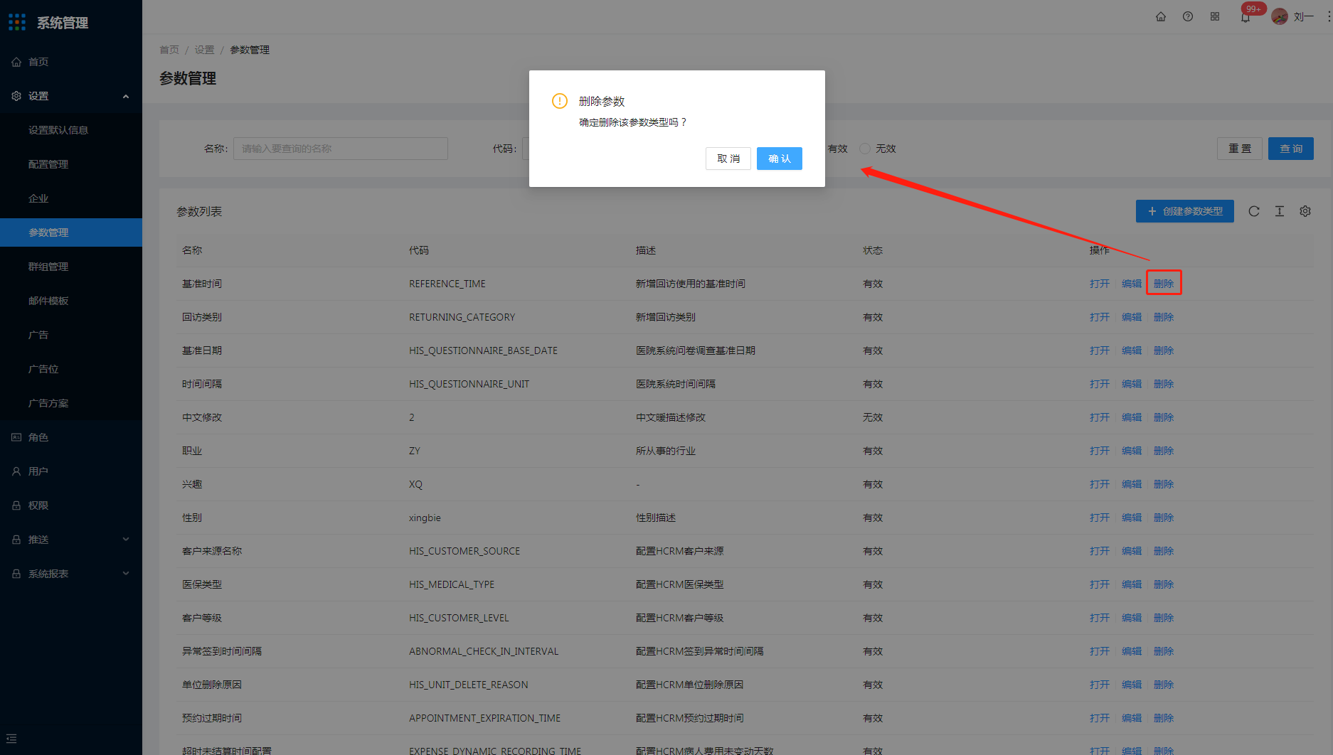 2.6 参数管理 - 图10