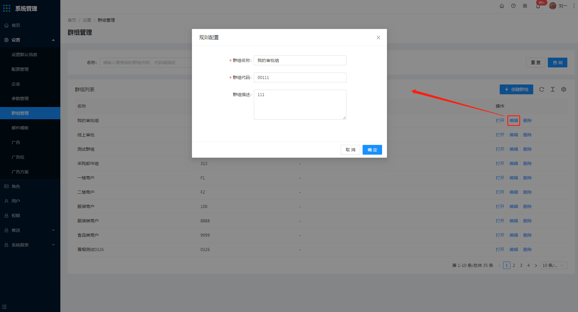 2.7 群组管理 - 图7