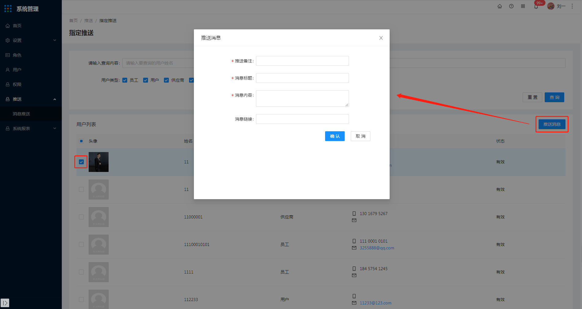 6.1 消息推送 - 图3