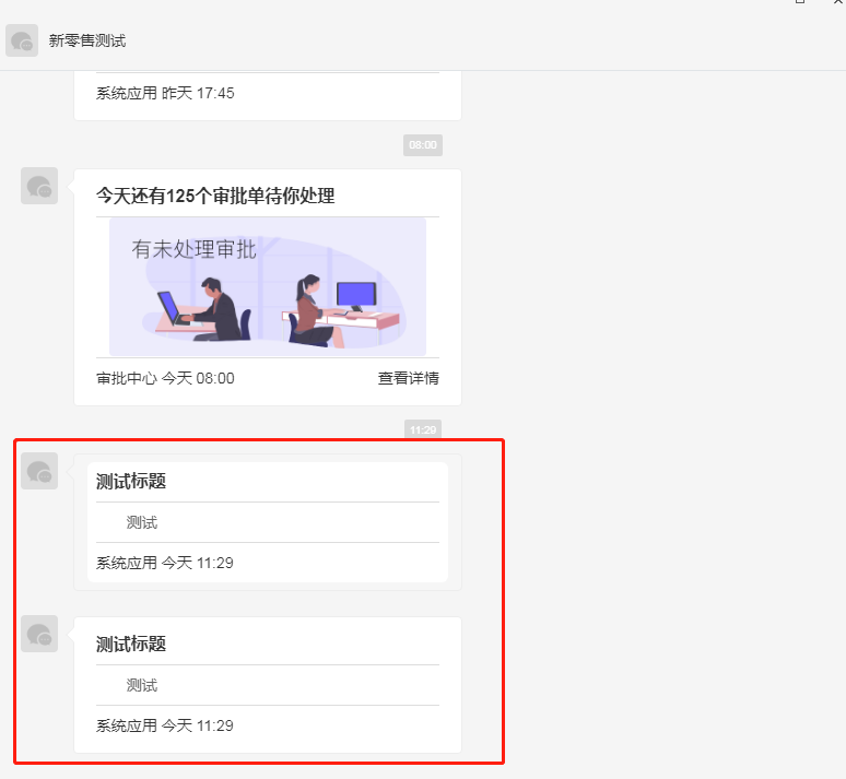 6.1 消息推送 - 图6
