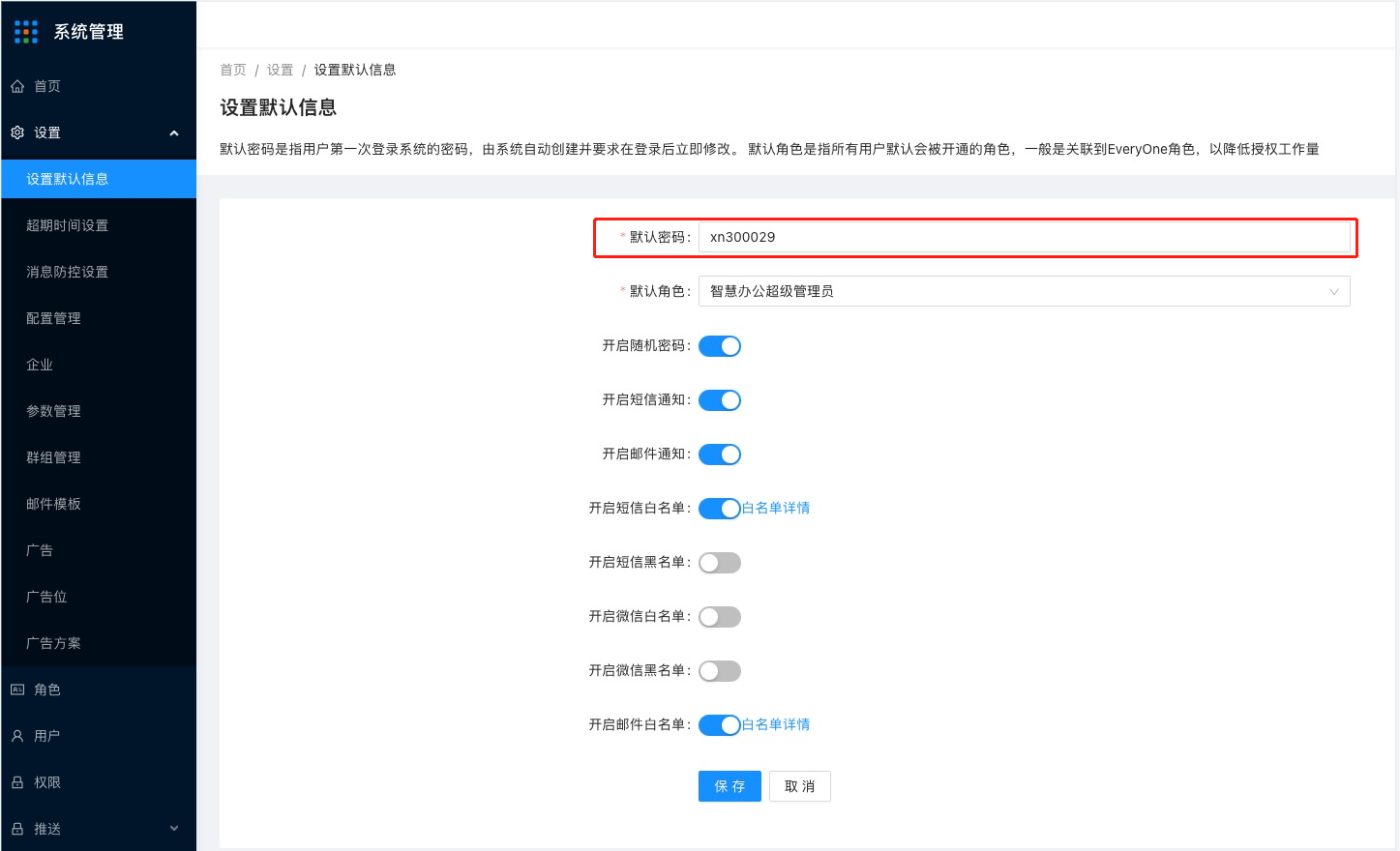 2.1 设置默认信息 - 图1