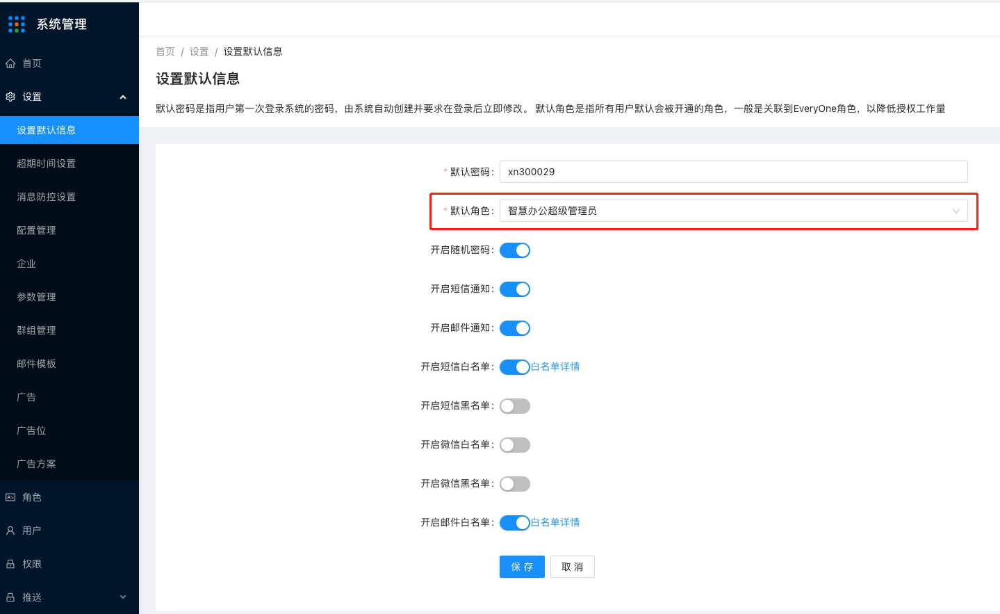 2.1 设置默认信息 - 图2