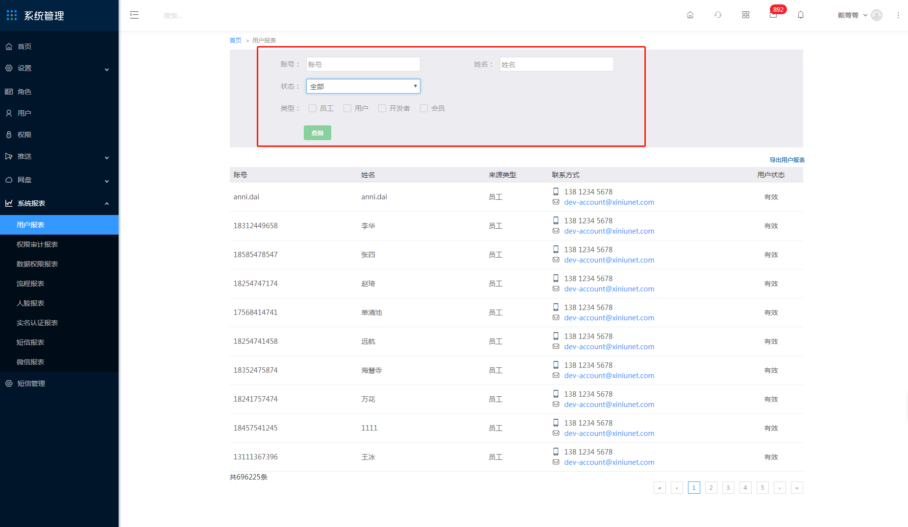 8.1 用户报表 - 图1