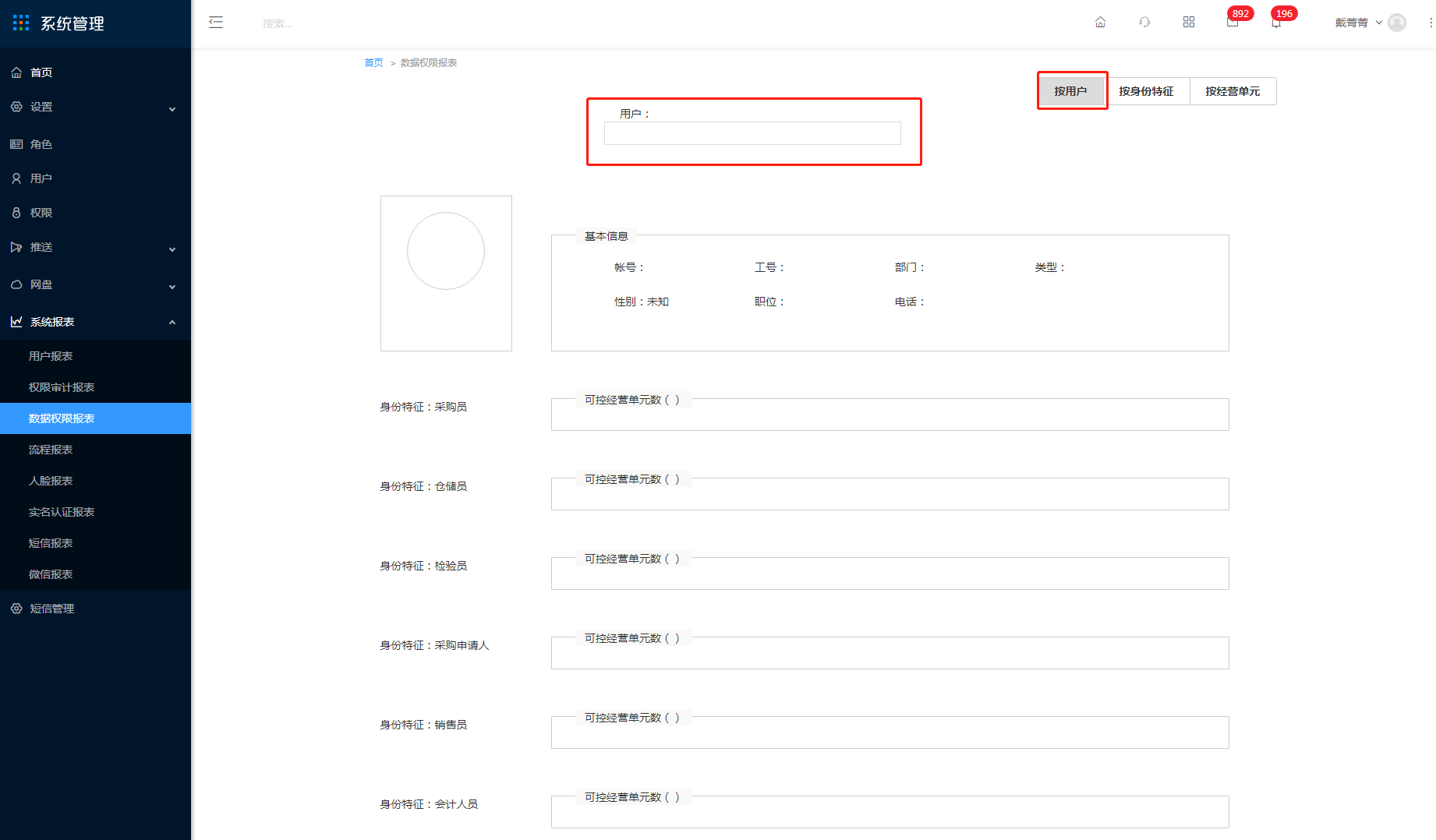 8.3 数据权限报表 - 图1