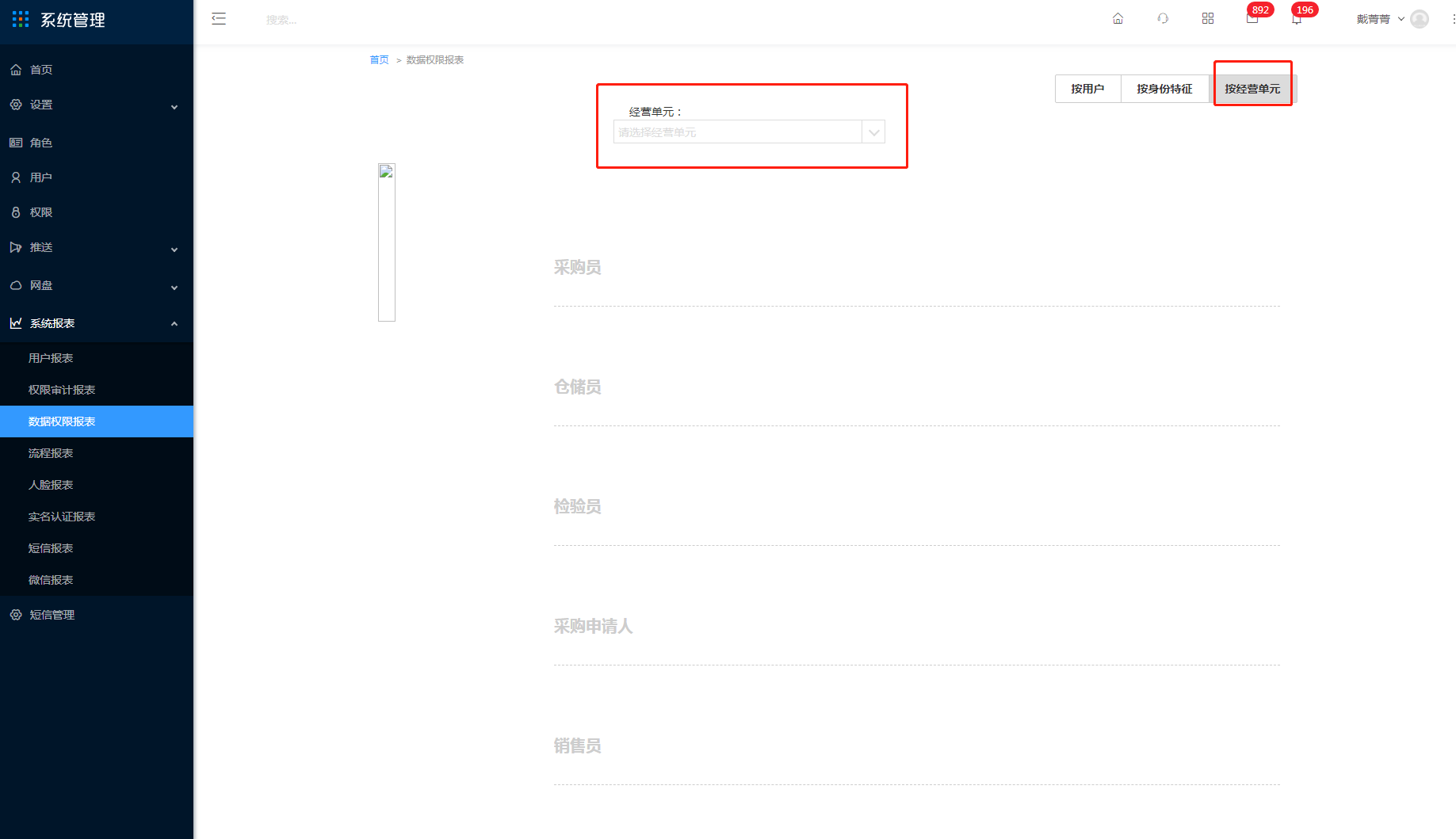 8.3 数据权限报表 - 图3