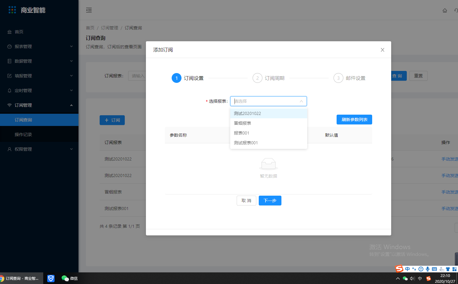 7 订阅管理 - 图2