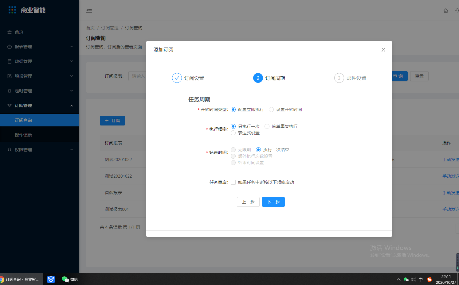 7 订阅管理 - 图3