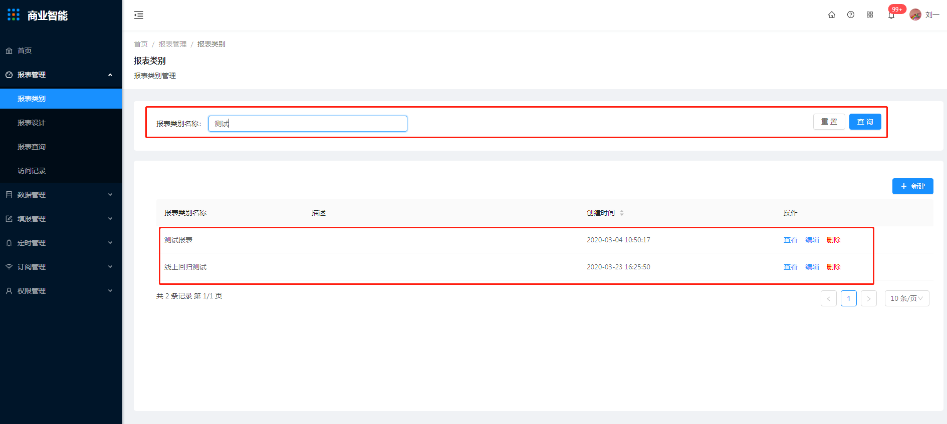 3.1 报表类别 - 图1