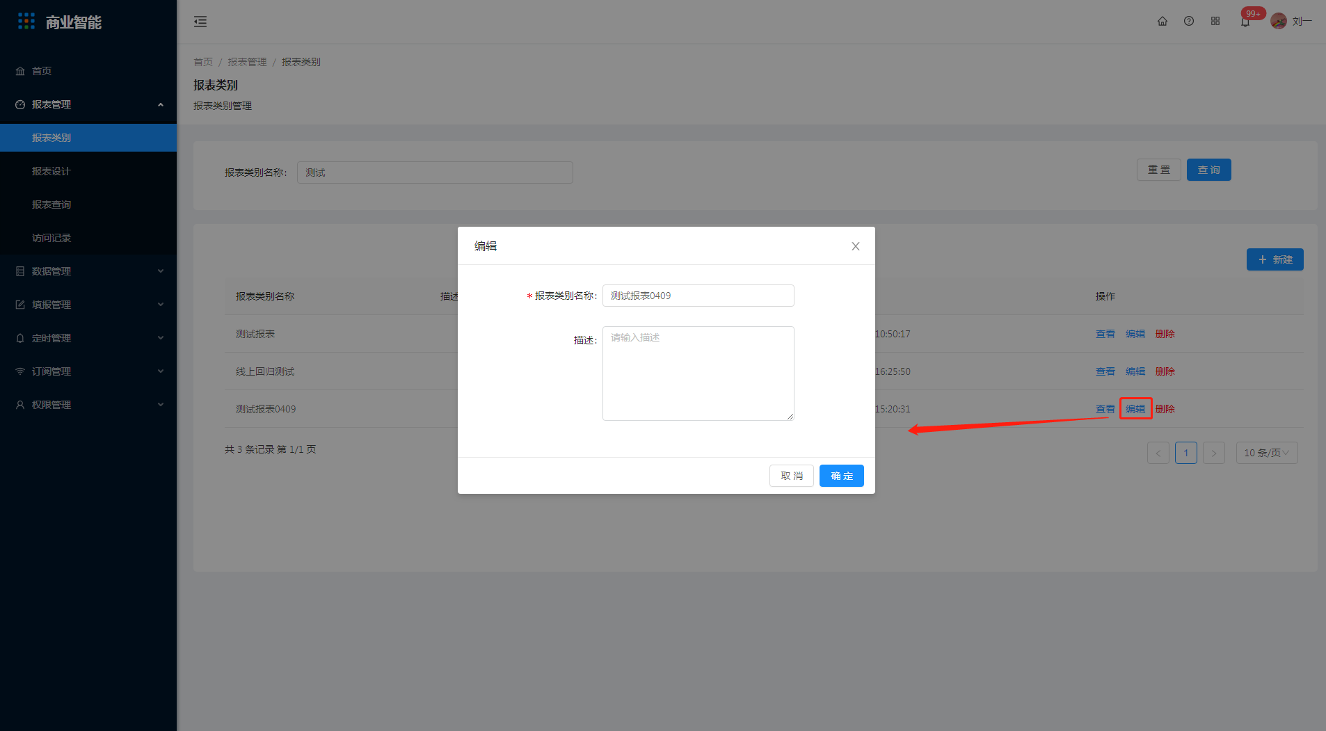 3.1 报表类别 - 图5