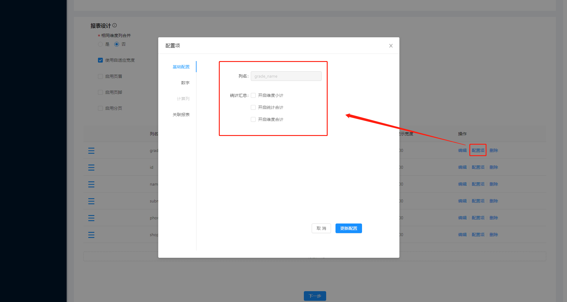 3.2 报表设计 - 图7